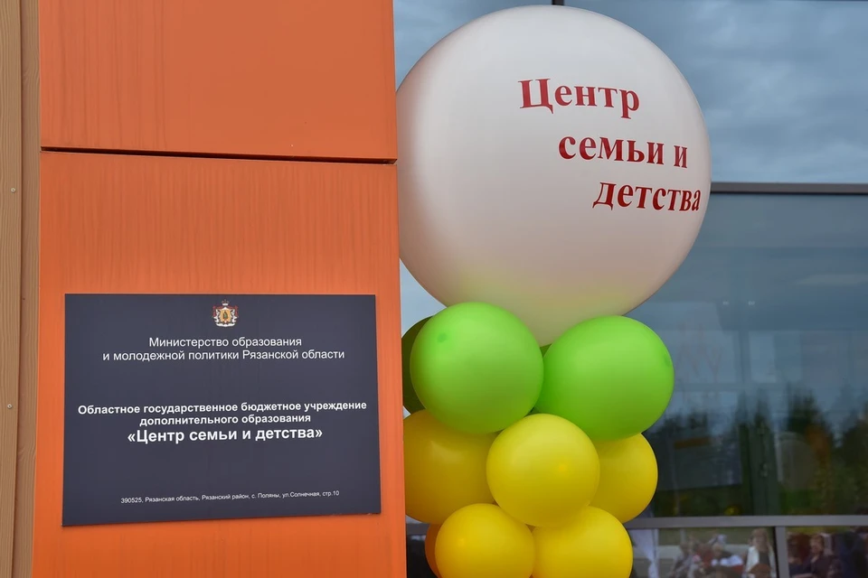 В Полянах открыли Центр семьи и детства. Фото: правительство Рязанской области.