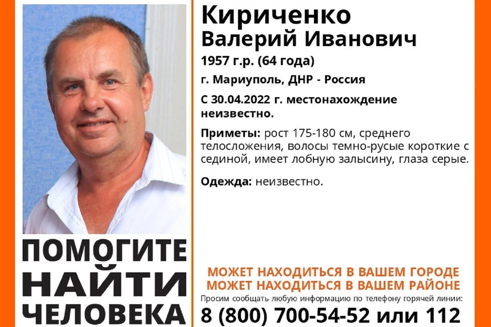 В Ростовской области разыскивают мужчину из Мариуполя.
