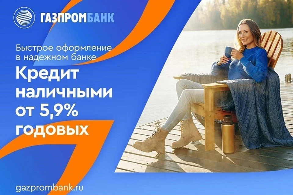Фото: «Газпромбанк»