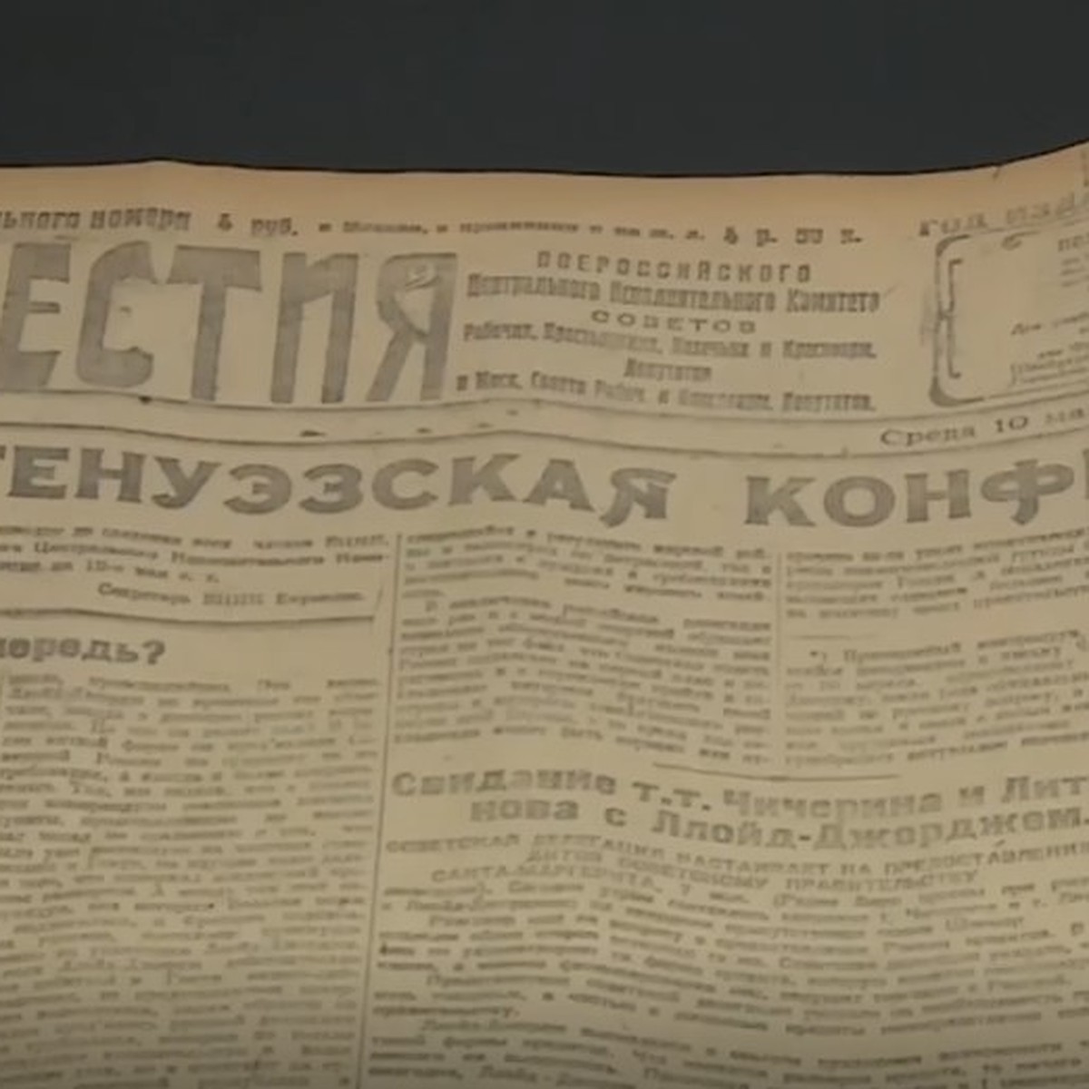 В Якутию привезли оригинальный номер газеты «Известия» 1922 года выпуска,  где говорится о создании ЯАССР - KP.RU