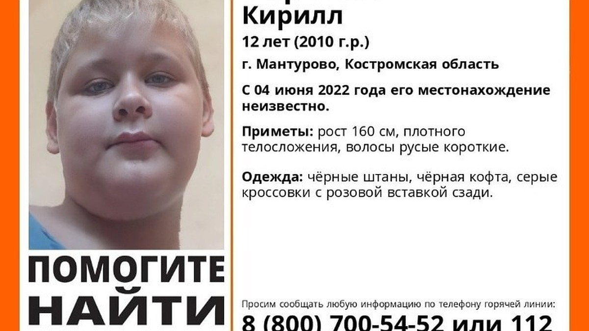 В Костромской области пропал 12-летний мальчик - KP.RU