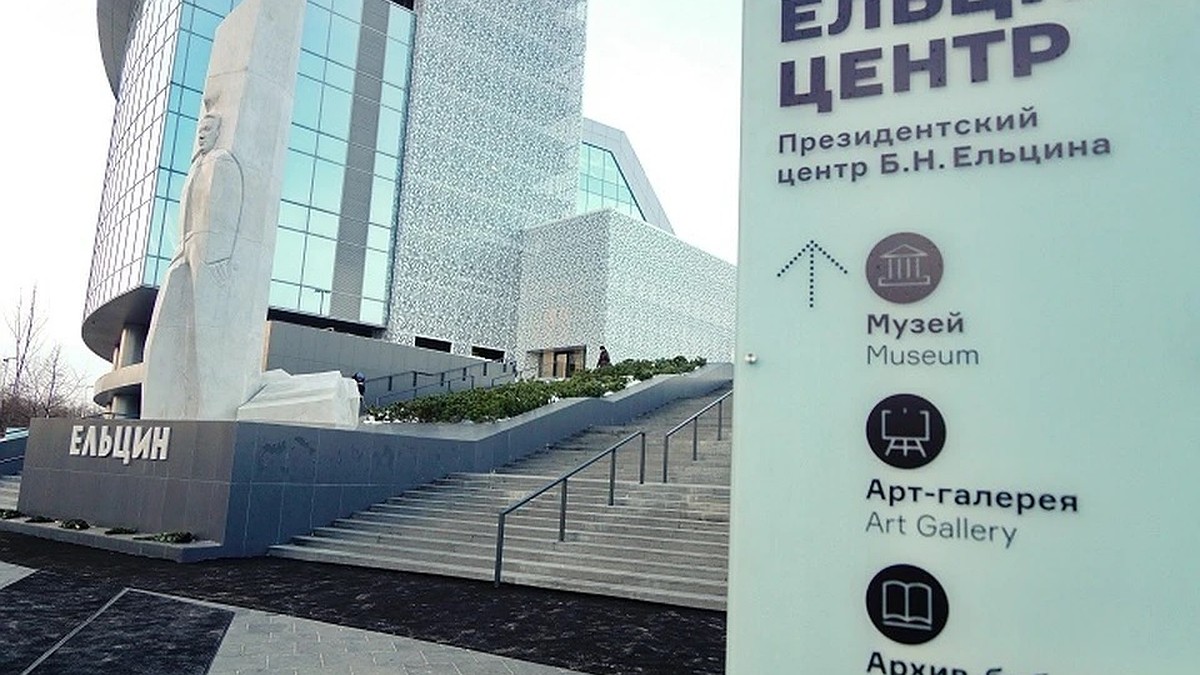 ельцин-центр екатеринбург фасад. ельцин-центр екатеринбург. мог центр. парк ельцин центр во в екб. музей ельцина в екатеринбурге.