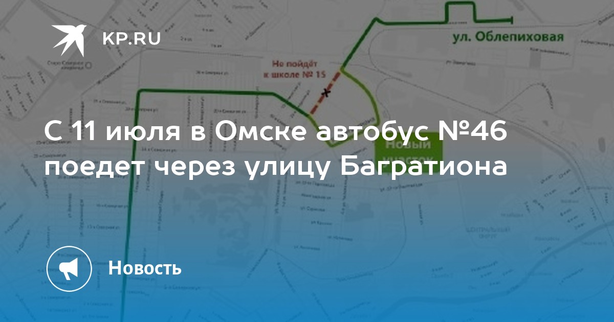 Расписание автобусов 46 и остановки. Маршрут 46 маршрутки Омск. 46 Автобус Омск. Омск схема маршрута автобуса 46. Автобус 46 Краснодар.