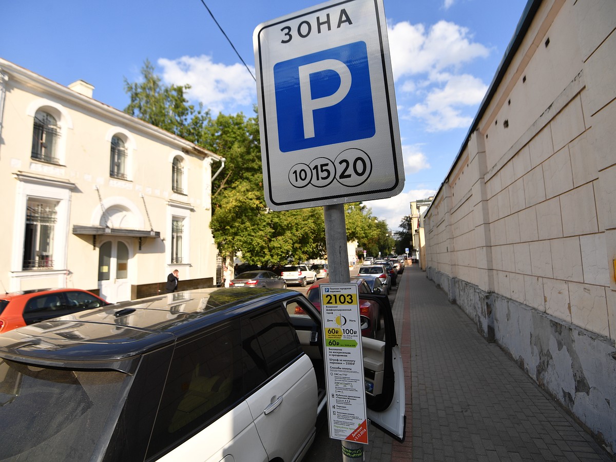 Парковка в Москве 12 и 13 июня будет бесплатной - KP.RU