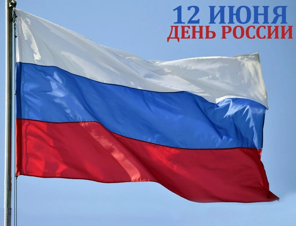 Государственный Флаг РФ