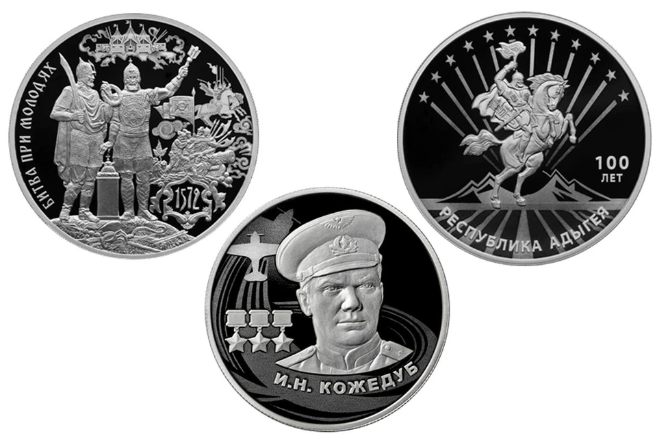 Выпустили 3 рубля. Монета 100 лет Адыгея. ЦБ выпустил памятные серебряные монеты. Монета посвящённая Ивану Кожедубу. Памятные монеты 2022.