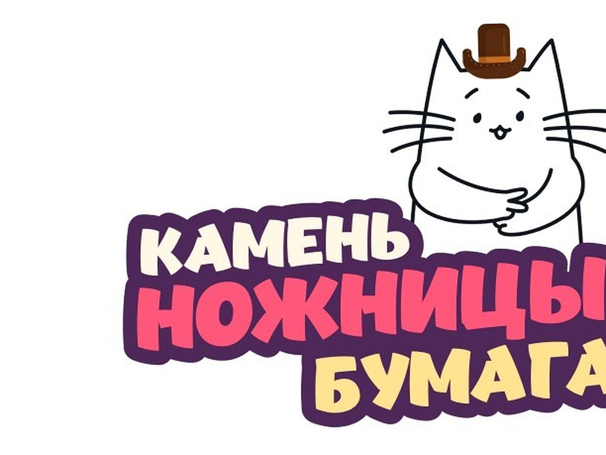 билайн запускает игру «Камень–ножницы–бумага» с ценными призами - KP.RU