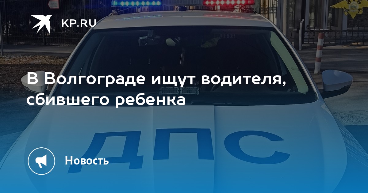 Комсомольская правда волгоград