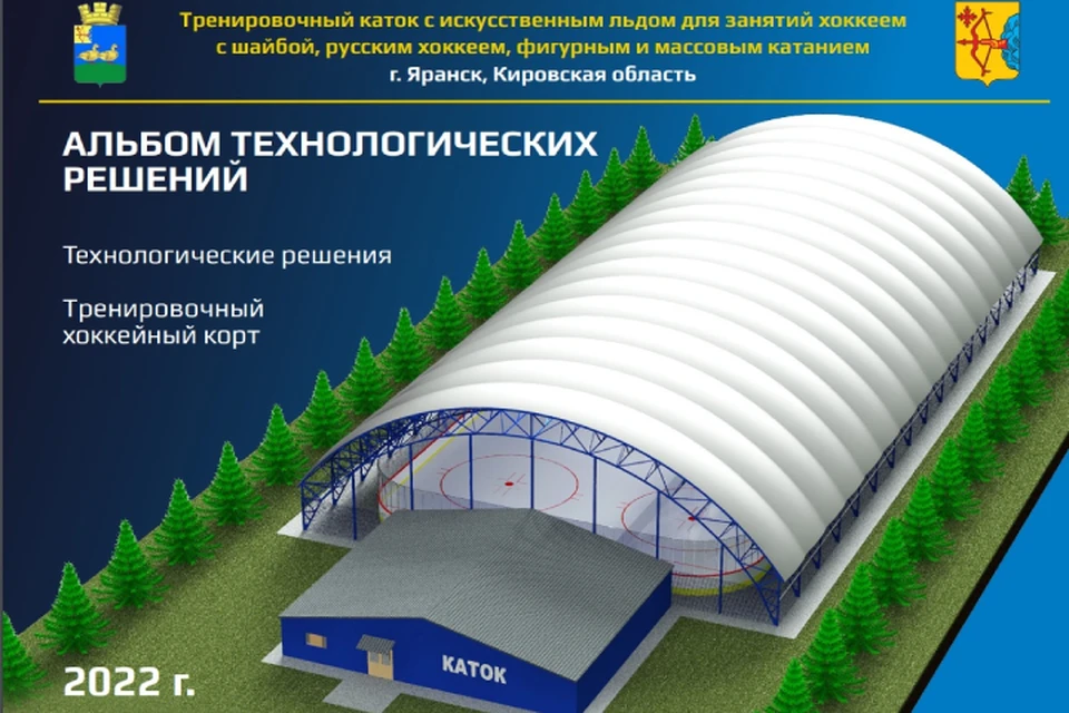 Так будет выглядеть каток, согласно проекту. Фото: zakupki.gov.ru
