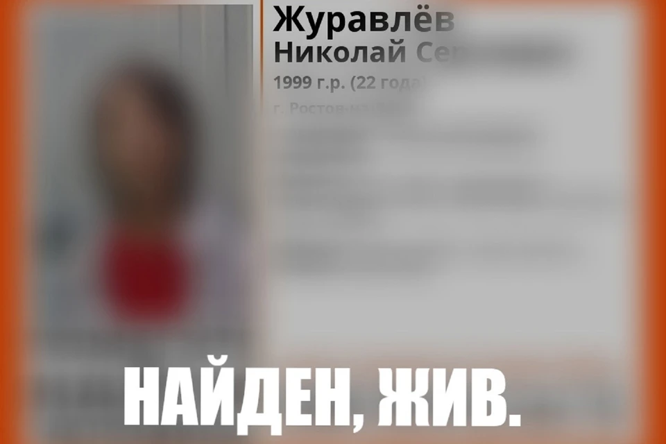 Пропавшего 22-летнего дончанина удалось найти живым.