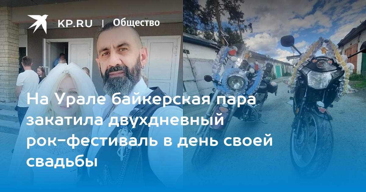 Свадьба байкеров на канале 360