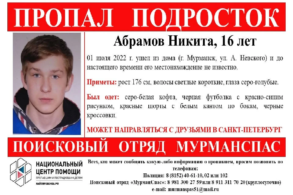 Местонахождение северянина неизвестно. Фото: vk.com/murmanspas51