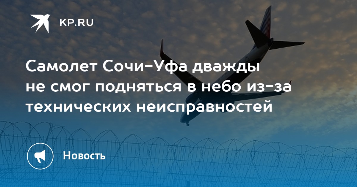 Уфа сочи. Самолет Сочи. Самолет над Сочи. Уфа Сочи самолет. Сколько самолетов в небе.