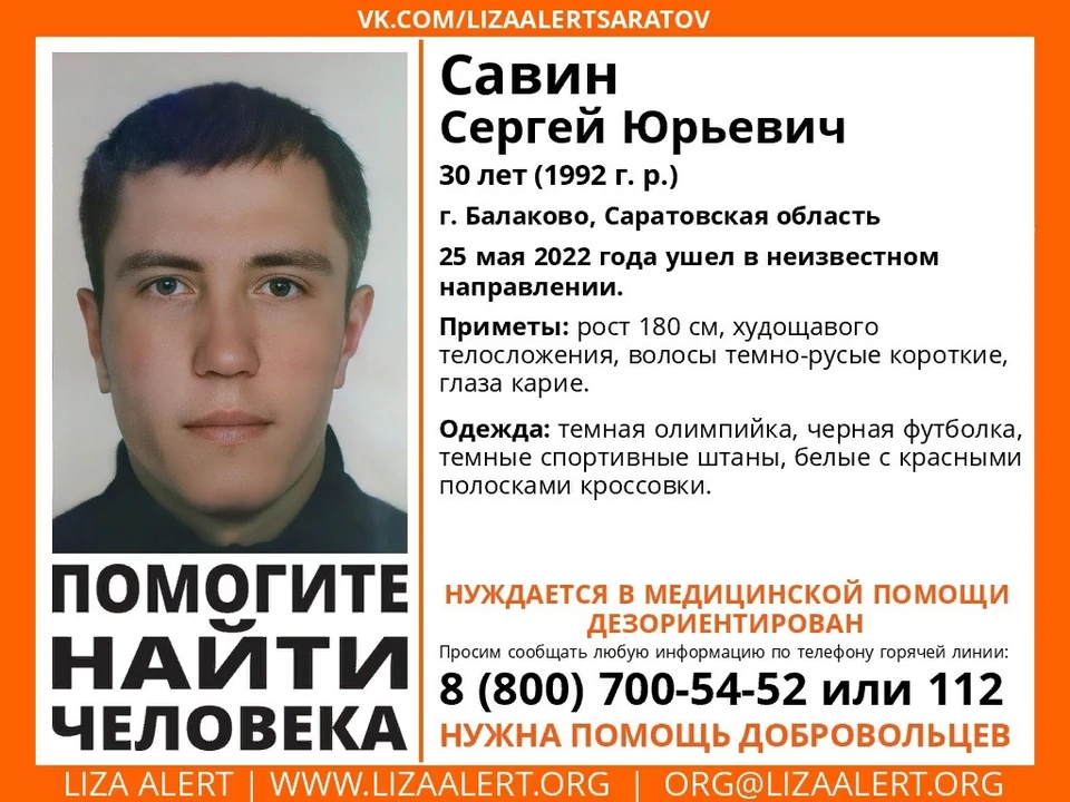 Пропавший Сергей Савин