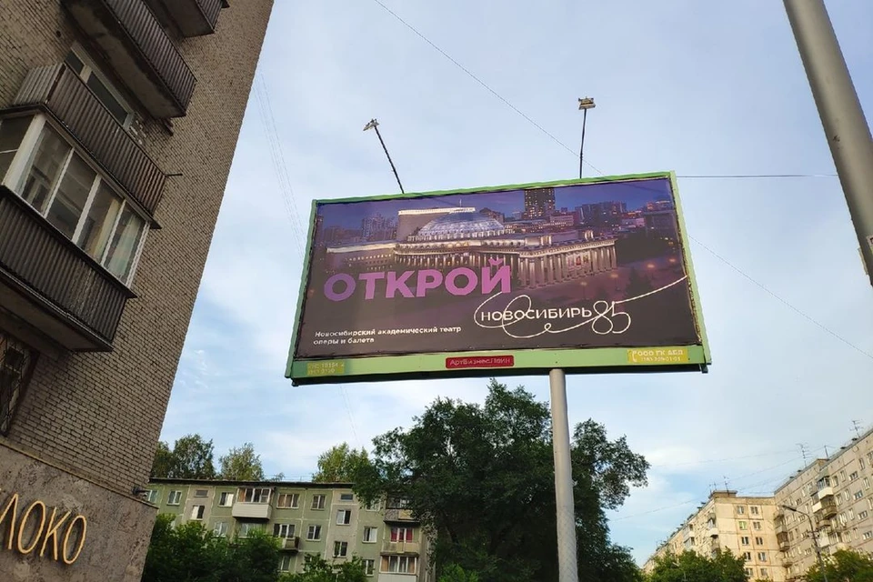 В Новосибирске появились баннеры в честь 85-летия региона.