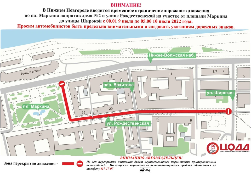 Улицу Рождественскую перекроют в Нижнем Новгороде до 10 июля. Фото: ЦОДД Нижнего Новгорода
