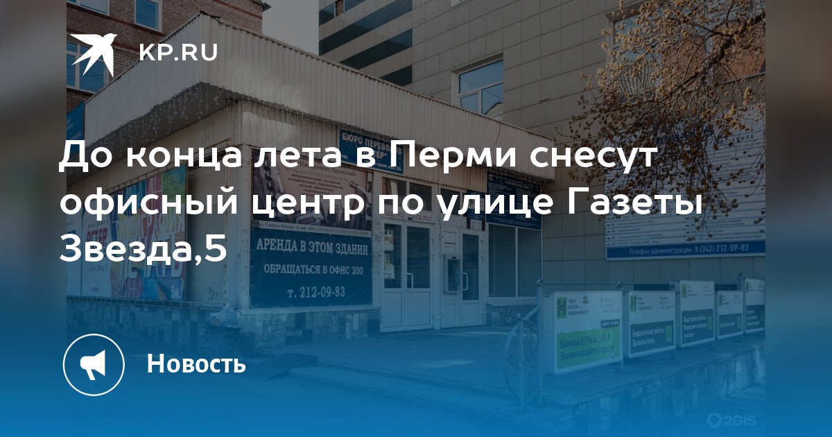 Ул Газеты Звезда 5 Пермь Фото