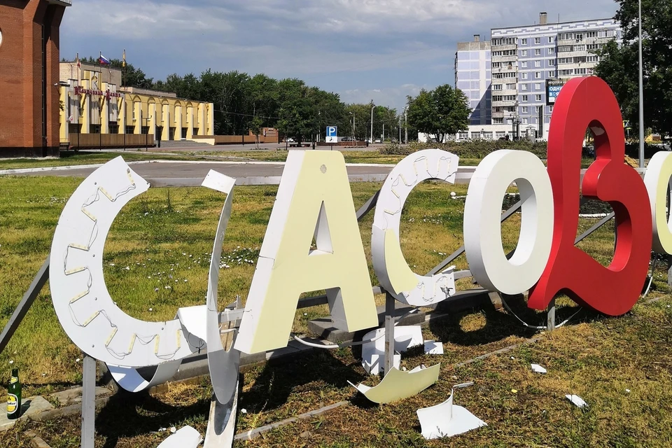 Пластиковые буквы не выдержали веса молодого рязанца. Фото: Типичное Сасово.