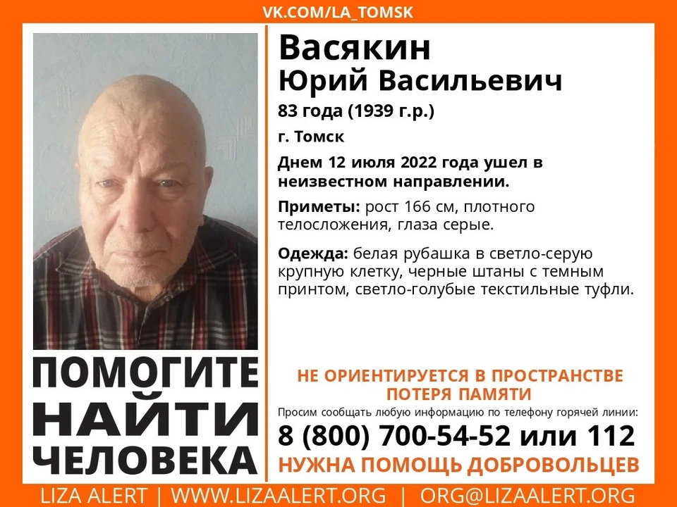 Васякин Юрий Васильевич пропал в Кузовлево 12 июля.