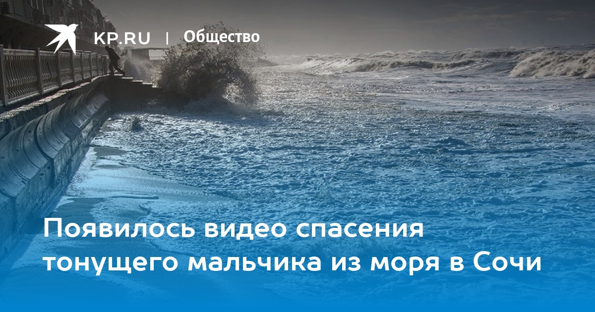 Раз берег. Тонет в море. Вода в море Сочи. Из-за чего появляются волны в море.