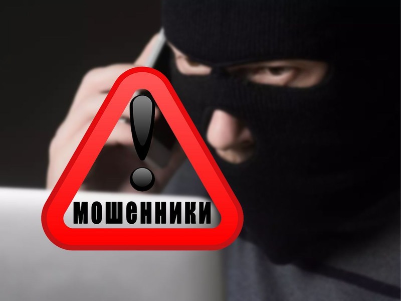 Будьте осторожны, в интернете много мошенников.