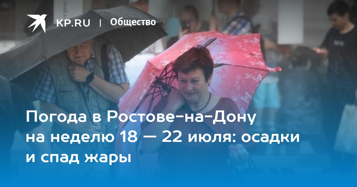 Погода в ростове на дону карта осадков