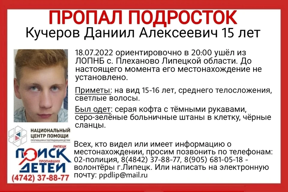 В Липецке пропал подросток