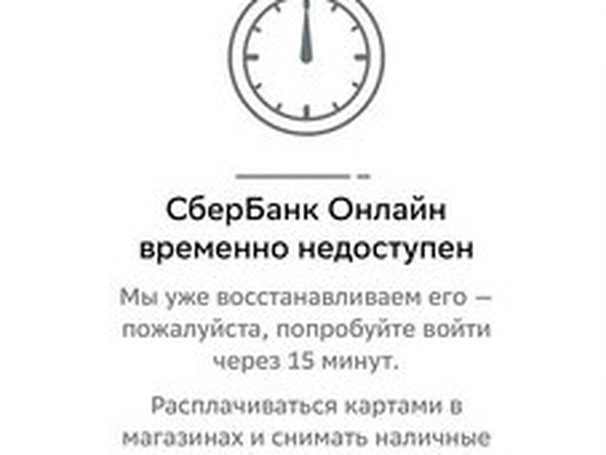 Костромичи не могут получить доступ к своим деньгам в Сбербанк Онлайн -  KP.RU