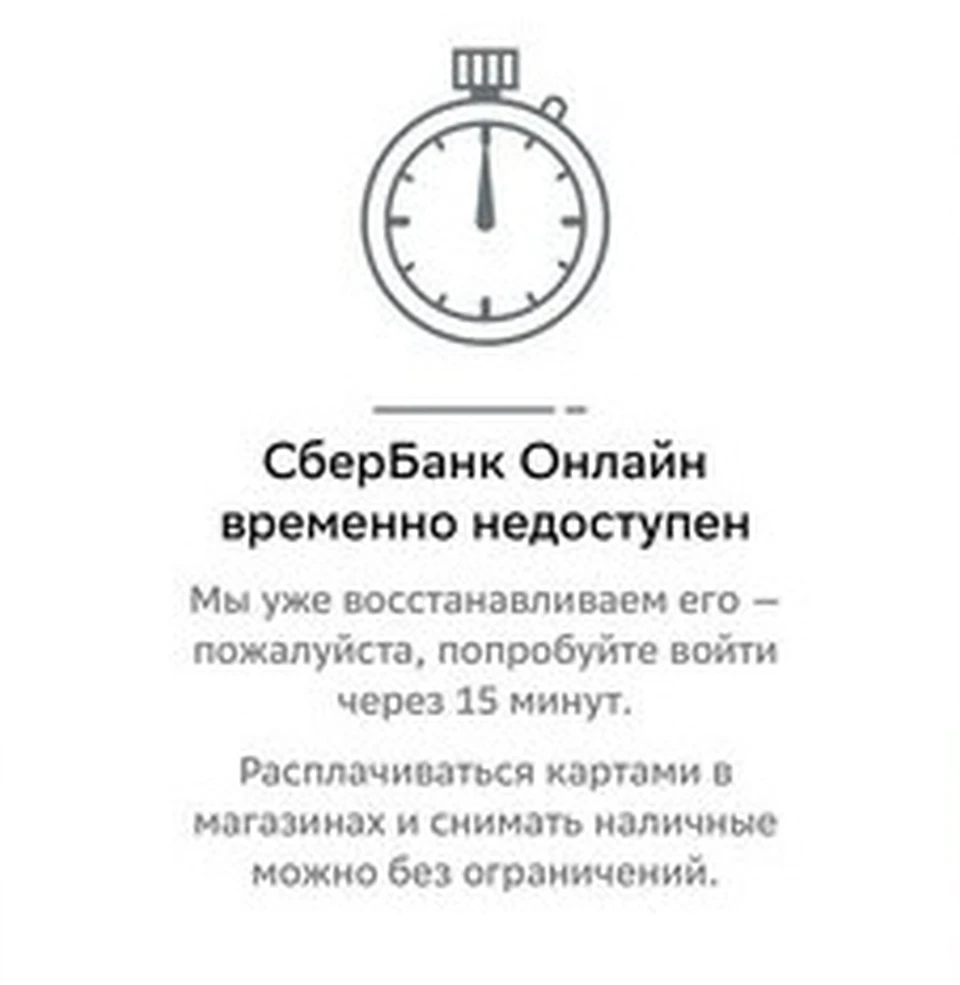 Костромичи не могут получить доступ к своим деньгам в Сбербанк Онлайн -  KP.RU