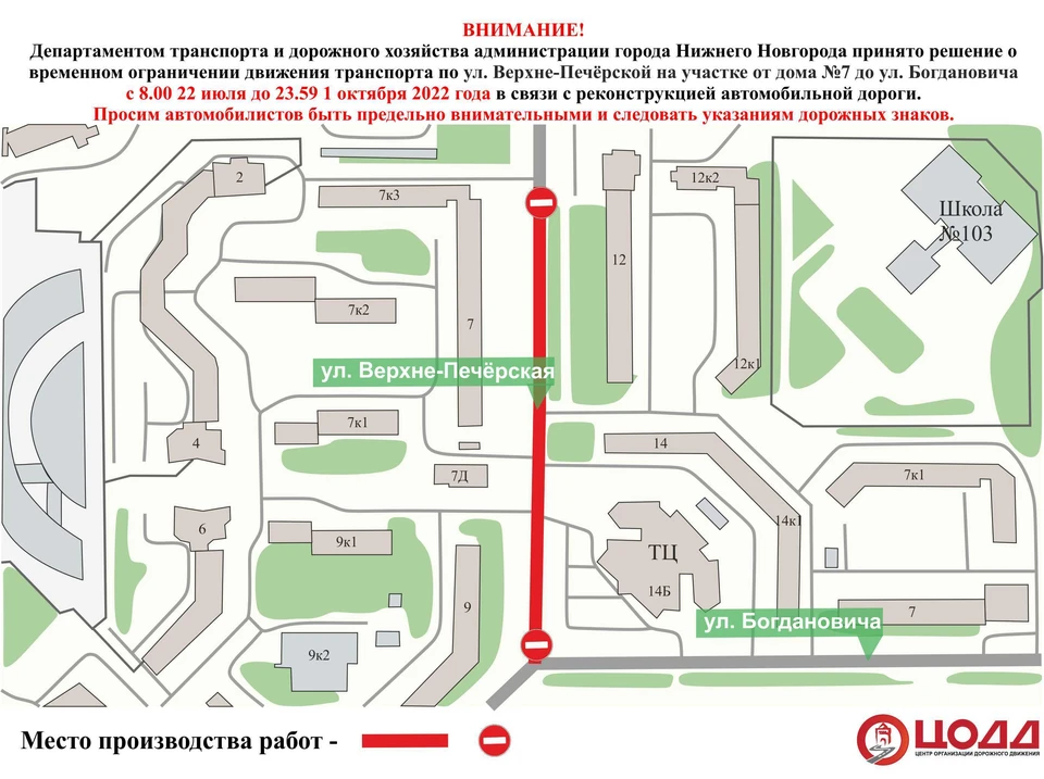 Улицу Верхне-Печёрскую перекроют в Нижнем Новгороде до 2 октября. Фото: ЦОДД Нижнего Новгорода