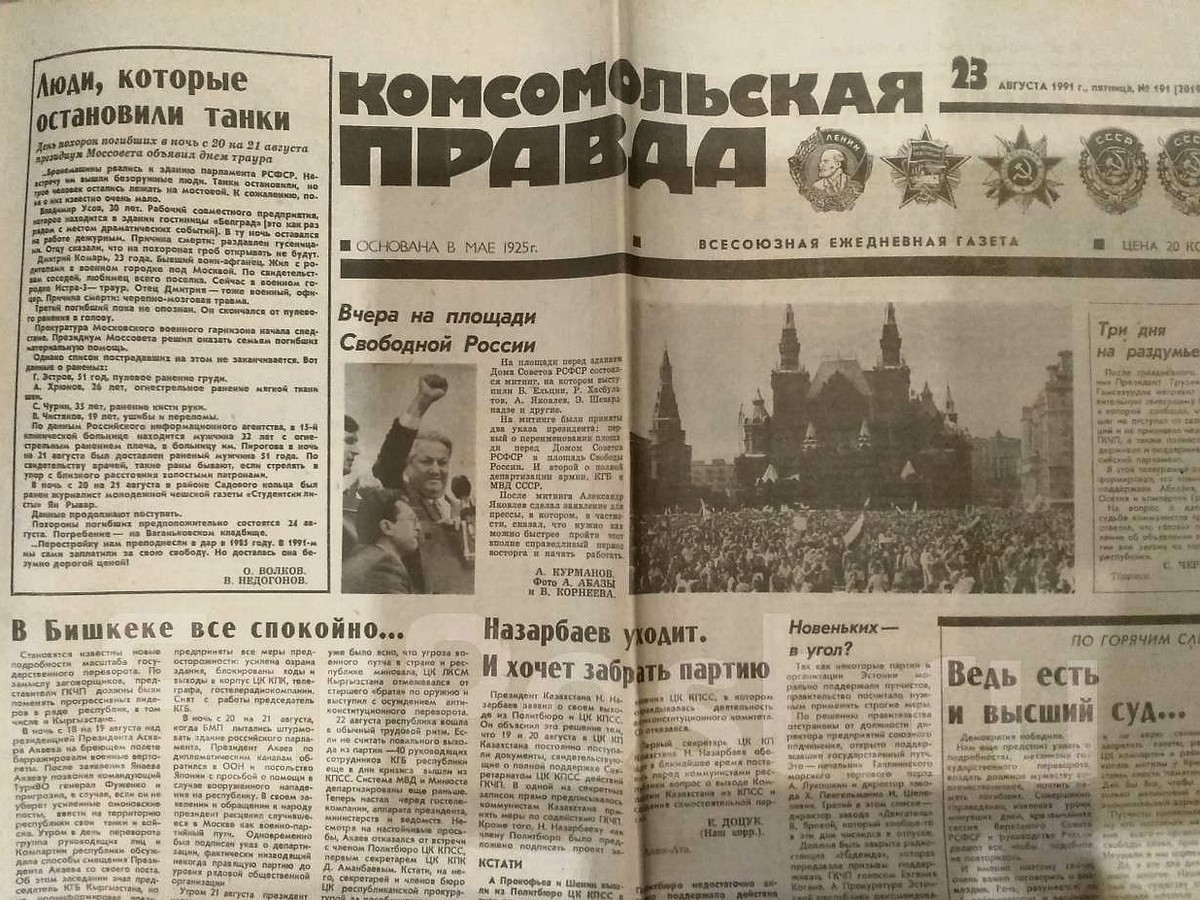 Выпуск газеты «Комсомольская правда» от 23 августа 1991 года житель  Приморья попытался продать за 23 тысячи рублей - KP.RU