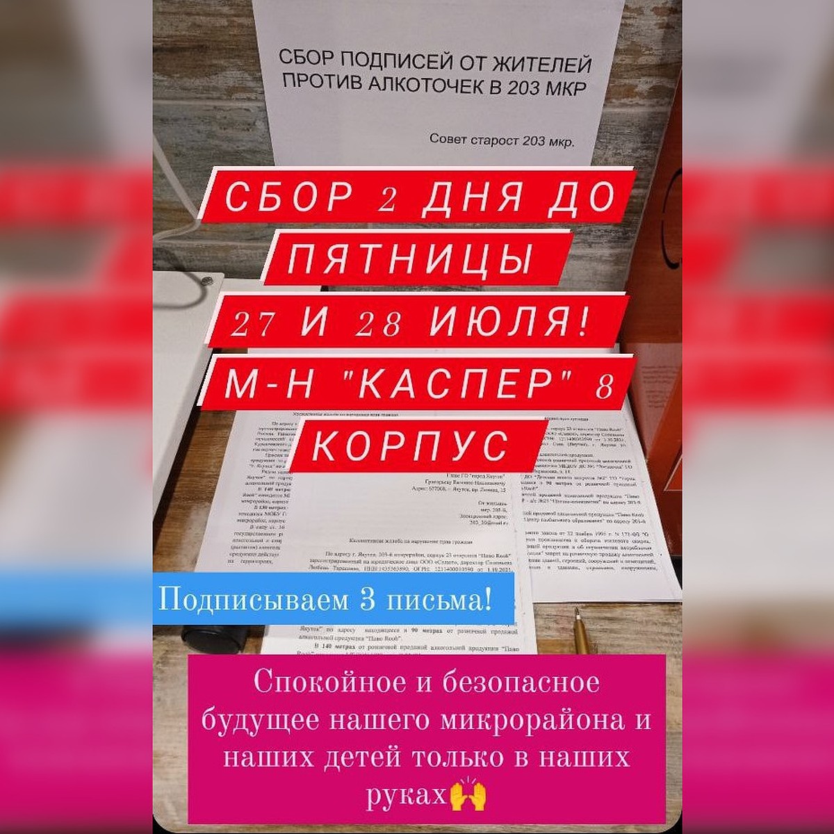 Жители 203 микрорайона Якутска собирают подписи за закрытие алкоточки в  своем округе - KP.RU