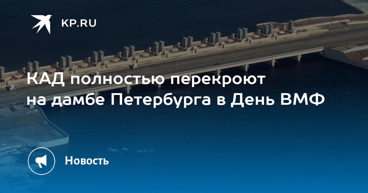 Кронштадт перекрыли