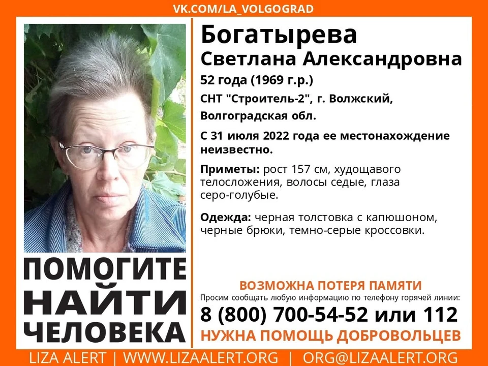 Фото: Лиза Алерт.