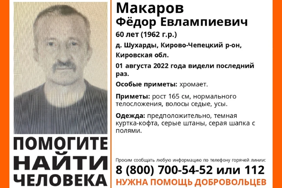 Пропавшего 5 лет назад. Пропал человек. Фёдор Киров. Расклейка ориентировок на пропавших людей. Пропал человек ориентировка на двоих.