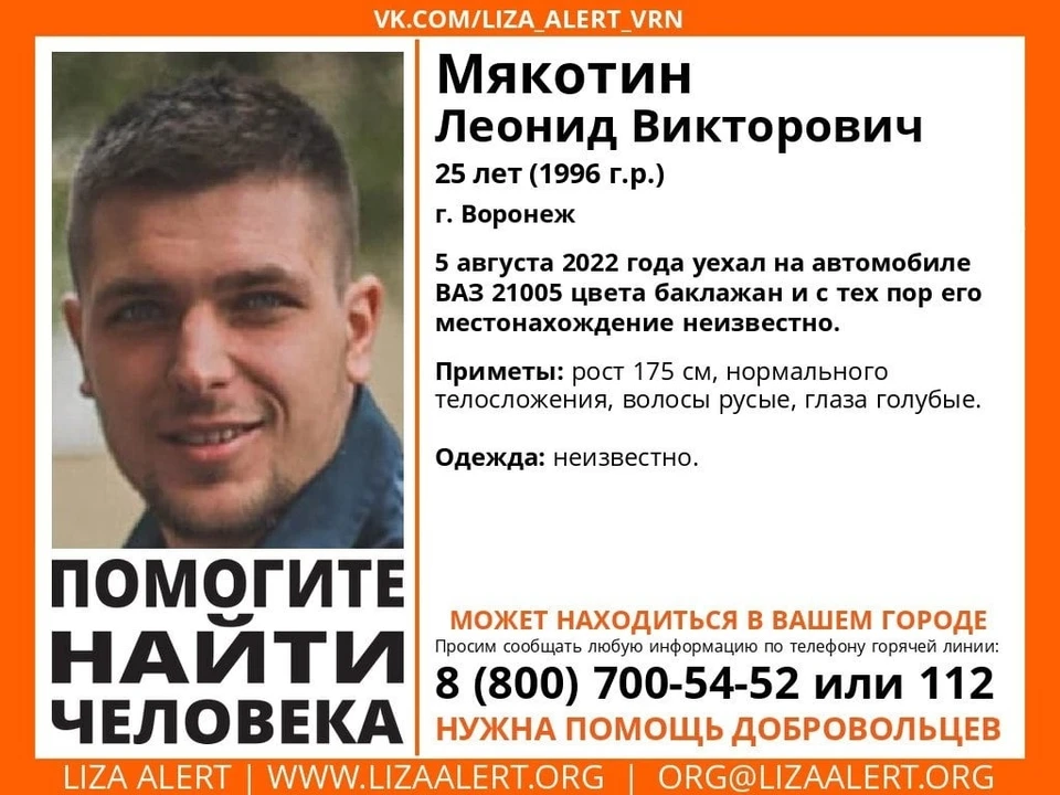 Фото из группы "Поисковый отряд "ЛизаАлерт" Воронежской области" в "ВК"