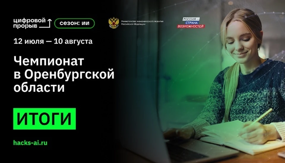 Итоги чемпионата по искусственному интеллекту подвели 10 августа