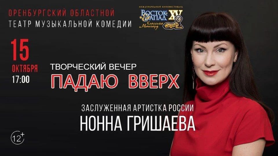 С Актриса с творческим вечером выступит в Оренбургском театре музыкальной комедии