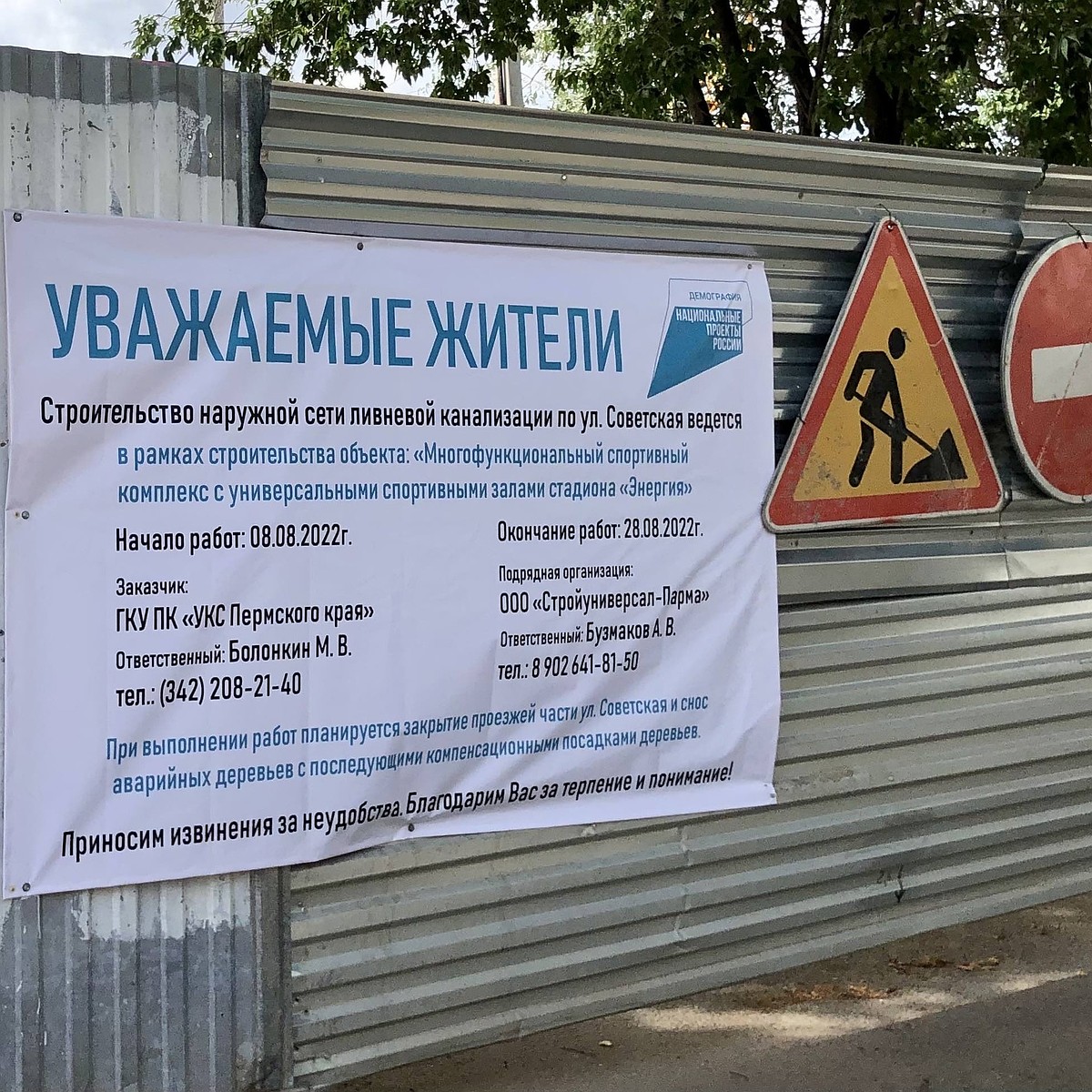 Закрытые для проезда участки дорог Перми в августе 2022: даты открытия,  объезд - KP.RU