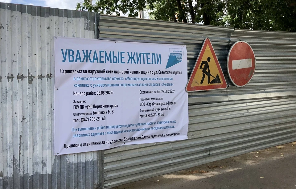 Ремонт и закрытие дорог в Перми.