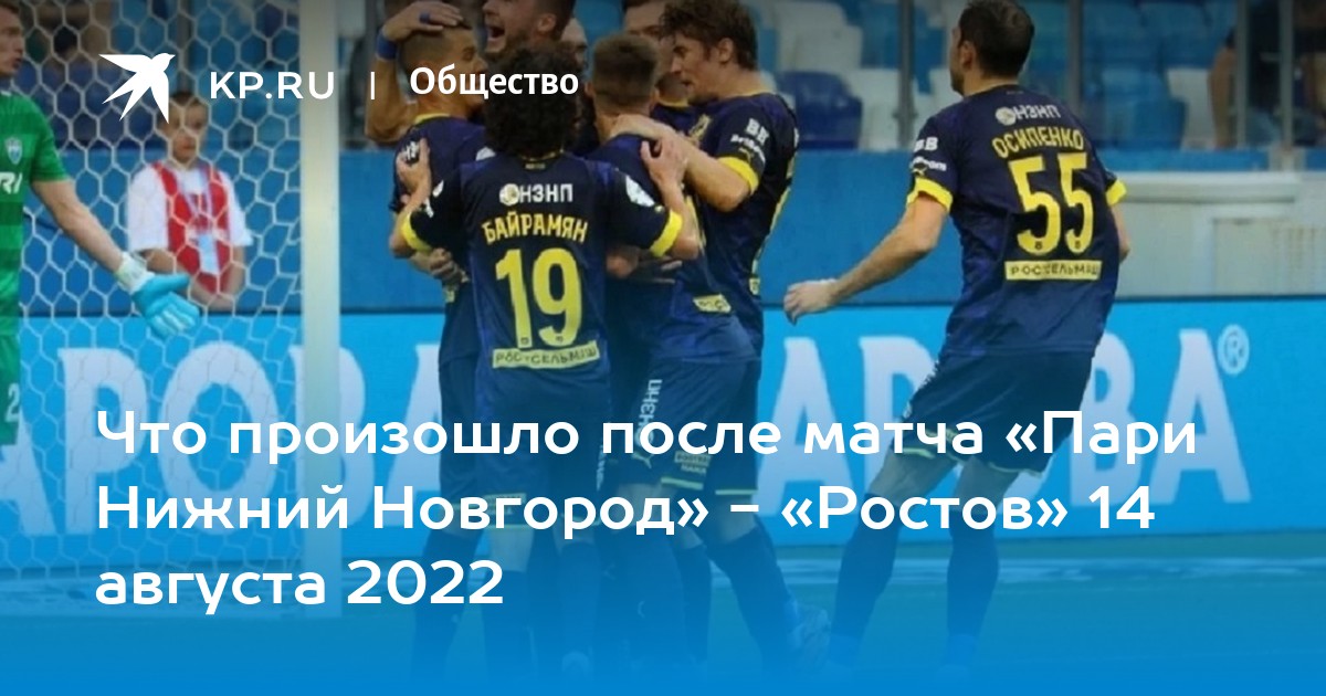 Пари нижний ростов. ФК Ростов. ФК Ростов матчи. Пари НН футбольный клуб. Ростов (футбольный клуб) тренеры ФК «Ростов».