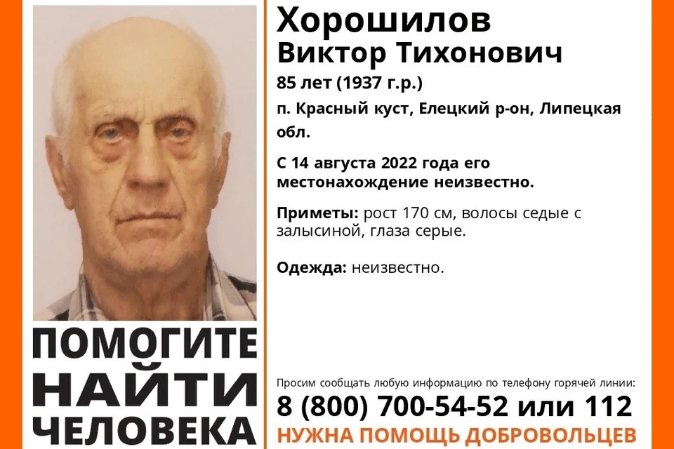 В Липецкой области пропал пенсионер