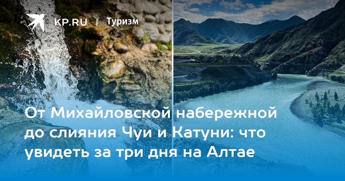 Слияние чуи и катуни фото