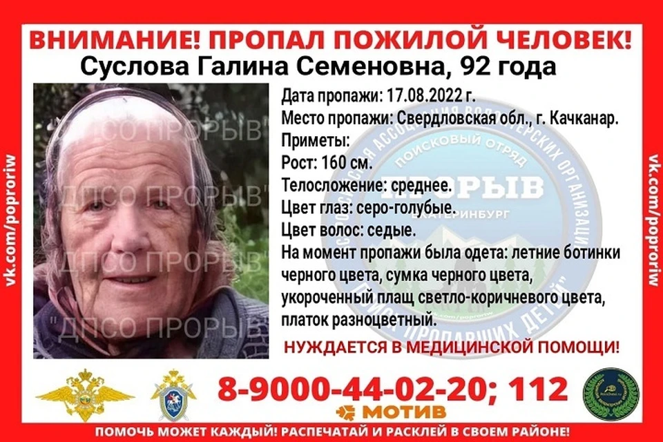 В день пропажи она была одета в светло-коричневый укороченный плащ. Фото: поисковой отряд "Прорыв"