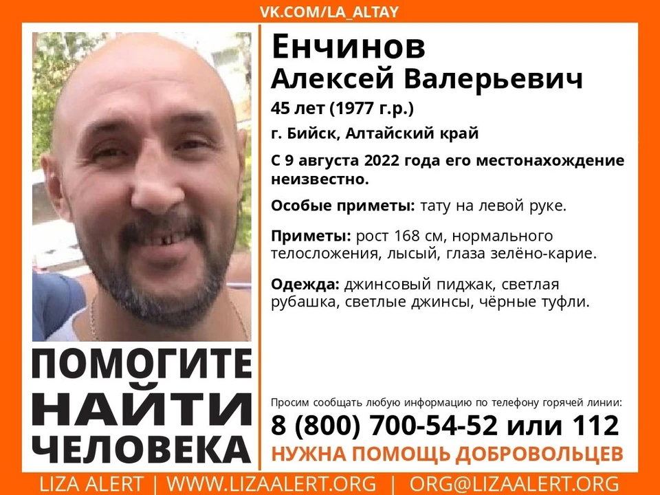 Ориентировка от поискового отряда "ЛизаАлерт" в Алтайском крае