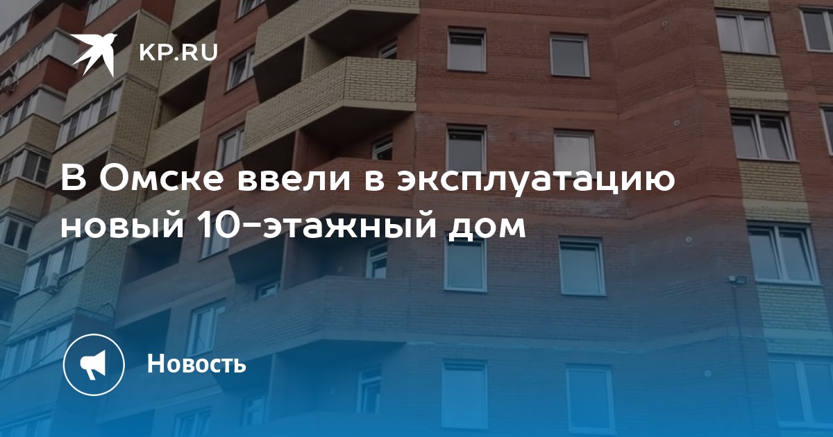 Интервзгляд омск 10 лет октября 100. Омск левый берег. Новый дом Омск. На поворотной в Омске новый застройщикам. Дома новостройки в Омске.