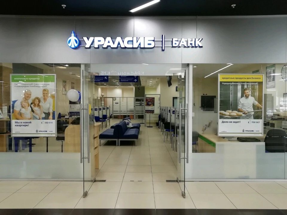 Фото: банка "Уралсиб".