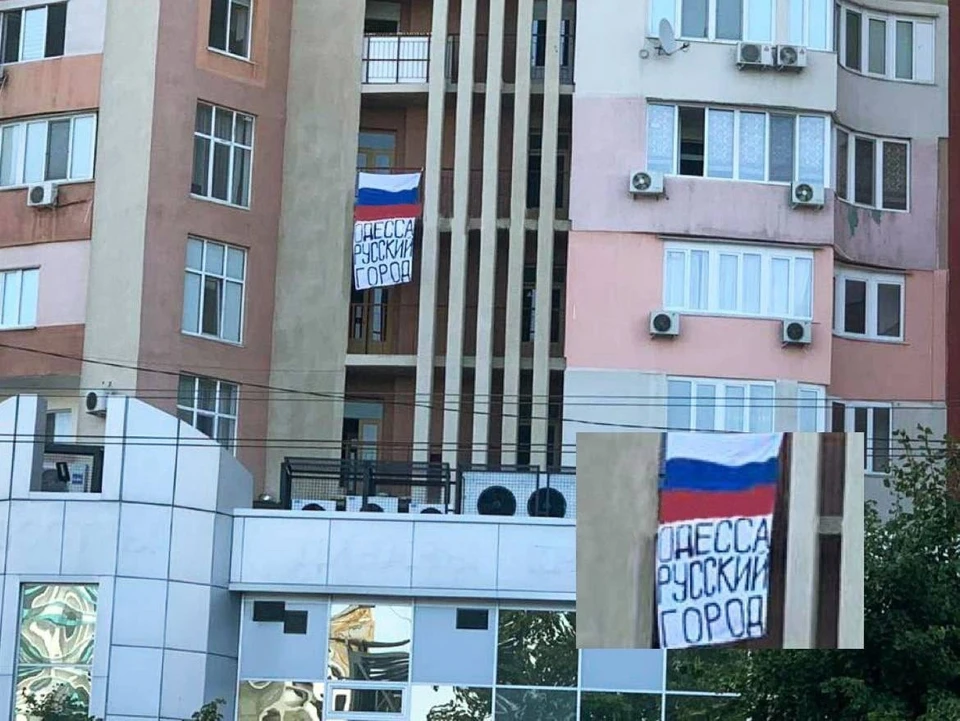 Российский флаг и баннер в Одессе. Фото: соцсети