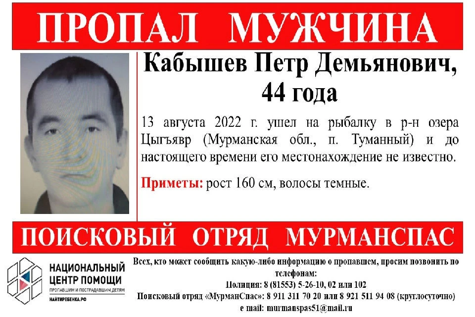 Местонахождение мужчины не известно. Фото: vk.com/murmanspas51