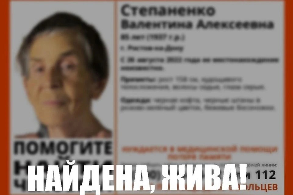 Женщину искали с 26 августа. Фото: группа в VK поискового отряда «ЛизаАлерт»